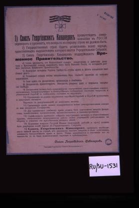 Soiuz Georgievskikh Kavalerov privetstvuet sovershivshiisia v ROSSII perevorot i priznaet, chto vozvrata k staromu stroiu ne dolzhno byt
