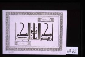 In yansurukum Allah fa-la ghalib lakum