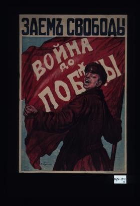 Zaem svobody! Voina do pobiedy