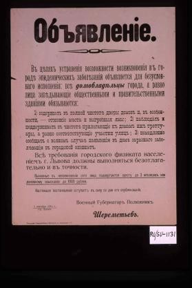 Ob"iavlenie. V tseliakh ustraneniia vozmozhnosti vozniknoveniia v gorodie epidemicheskikh zabolevanii ob"iavliaetsia dlia bezuslovnago ispolneniia: ... 1) Soderzhat' v polnoi chistote dvory domov i, v osobennosti, - otkhozhie mesta ... 2) ... derzhat' v chistote ... trotuary