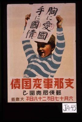 The state bond for the China incident. [Text in Chinese and Japanese.]