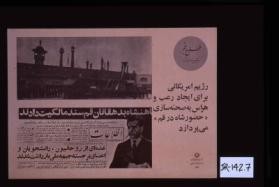 Rizhim-i Amrika'i bara-yi ijad-i ra'b va haras bih sahnah'sazi-i "huzur-i shah dar Qumm" mi'pardazad