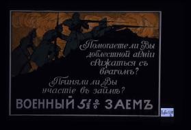 Pomogaete li vy doblestnoi armii srazhat'sia s vragom?