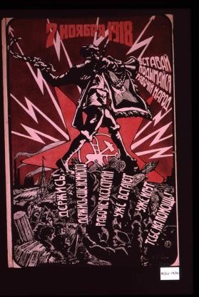 7 noiabria 1918. Vstavai, podymaisia rabochii narod. Derzhis'! Derzhis' eshche nemnogo. Rabochie vsekh stran uzhe vstaiut uzhe idut tebe na pomoshch'!