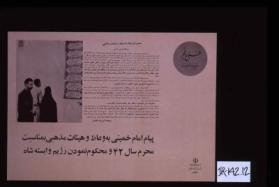 Payam-i Imam Khumayni bih vu''az va hay'at-i mazhabi bi-munasabat-i Muharram-i sal-i 42 va mahkum namudan-i rizhim-i vabistah-i shah