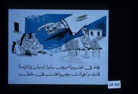 Fa-ma dama fi al-qaryah marid yatabawwalu aw yatabarrazu fi al-tur'ah fa-anta wa-ikhwatuka wa-jami' ahlika fi khatar