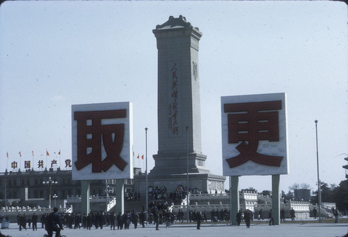 The Martyr's Monument in Tiananmen