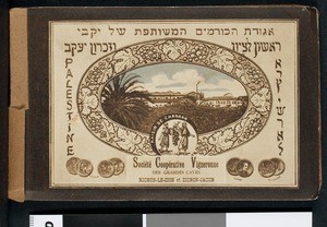Booklet of postcards Societe Cooperative Vigneronne des Grandes Caves Richon-le-Zion et Zicron-Jacob, Palestine, ca.1900