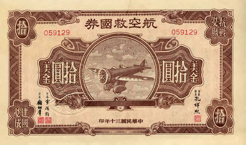 Republic of China war bond