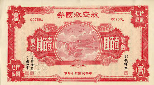 Republic of China war bond