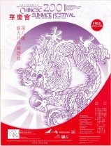 A Chinese Summer Festival promotional poster