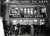 K. Karayannis shop, Athens