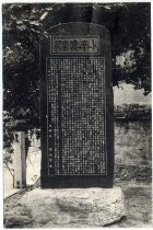 Stone monument to Lee de Forest erected in Asakusa Park, Tokyo, Japan