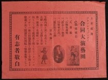 Frances Dainty handbill in Chinese