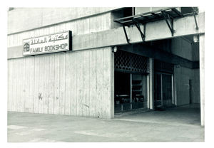 A new Family Bookshop, 1971, Kuwait