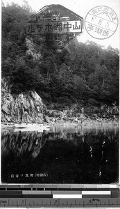 Boat docked along a shore, Japan, ca. 1920-1940