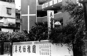 Taiwan Lutheran Church/TLC, 1988. The True Light Church, Taipei Banchiao. DMS Missionary Birgit