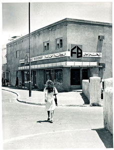 Den nyåbnede Bahrain Family Bookshop, med mere end 70.000 bøger. foto fra 1976