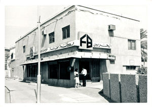 Bahrain Family Bookshop fra 1975