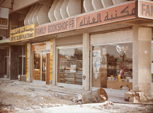 FBG Bookshop i Mutrah, Oman, 1974