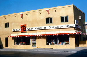 Family Bookshop, Bahrain opened september 1973