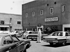 American Mission Hospital in Bahrain. In the background the Family Group Bookshop1975