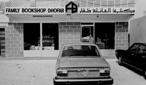 Family Bookshop, Salalah, Oman. Nice parking August 1977
