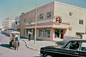 Family Bookshop new premises opned in Manama, Bahrain in 1973