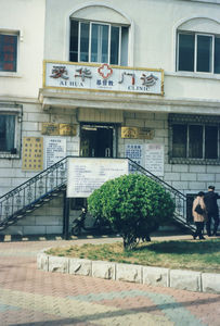 Kirkens klinik i Dalian, 2002