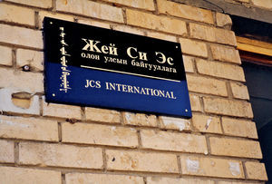 JCS Head Office in Ulaanbaatar 1998-2004/5