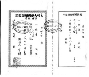 Receipt for membership dues in Korean Provisional Government