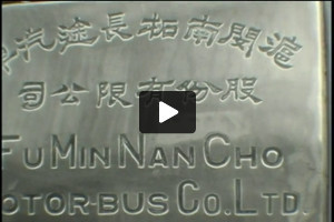 FuMinNanCho Motorbus Co., Ltd. (film clip)