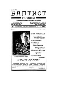 Baptist Ukrainy =