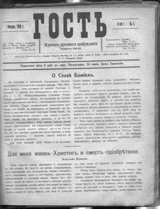Gost' = The guest, vol. 8, no. 1 (January 1918)