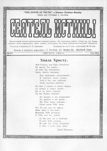 Seiatel' istiny = The sower of truth, vol. 16, no. 8 (August 1931)