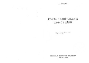 Siekta jevanhieĺskich chryścijan = The sect of evangelical Christians, 1930