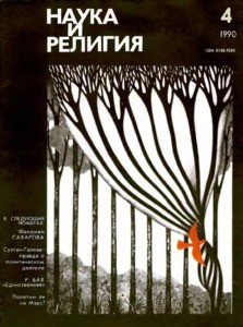 Nauka i religiya = Science and religion, 1990, no. 4 (1990 April)