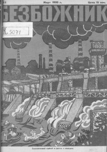 Bezbozhnik = Godless, 1930, no. 5 (1930 March)