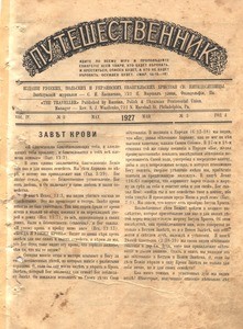 Puteshestvennik = The traveller, vol. 4, no. 3 (May 1927)