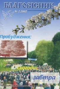 Blahovisnyk = Evangelist, 2002, no. 2 (2002 April-June), whole no. 36