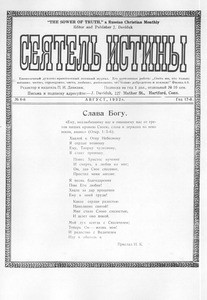 Seiatel' istiny = The sower of truth, vol. 17, no. 8 (August 1932)