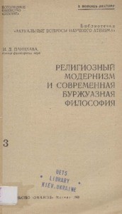 Religioznyy modernizm i sovremennaya burzhuaznaya filosofiya = Religious modernism and contemporary philosophy, 1969