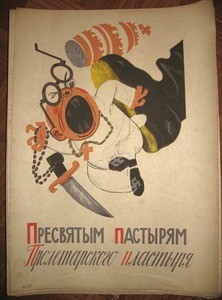 Presviatym pastyriam proletarskogo plastyria