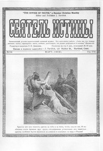 Seiatel' istiny = The sower of truth, vol. 17, no. 3 (March 1932)