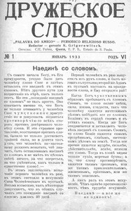 Druzheskoe slovo = Palavra do amigo =