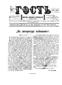 Gost' = The guest, vol. 7, no. 7 (