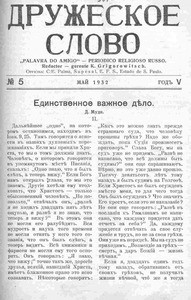 Druzheskoe slovo = Palavra do amigo =