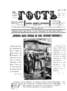 Gost' = The guest, vol. 7, no. 4 (April 1917)