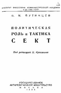 Politicheskaya rol' i taktika sekt = The political role and tactics sects, 1935