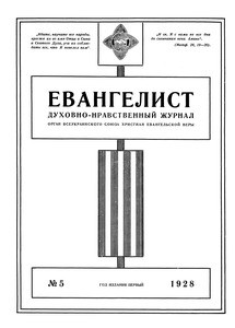 Evangelist, no. 5 (1928)